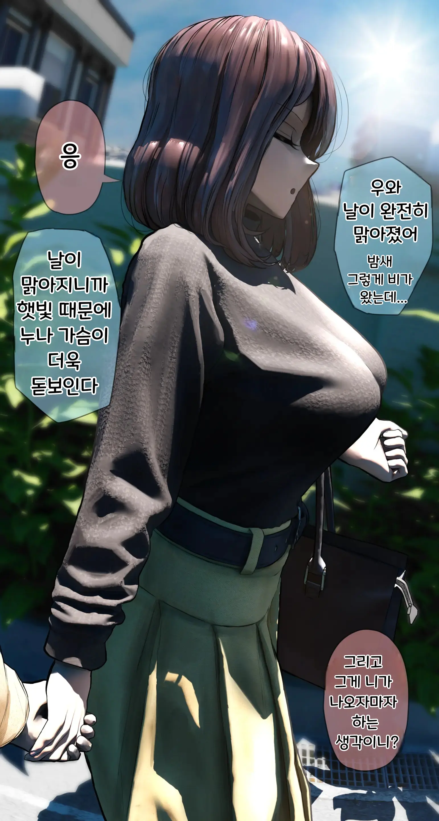 Nee-Chan To No Nichijou Kaiwa | 결국 해주는 누나